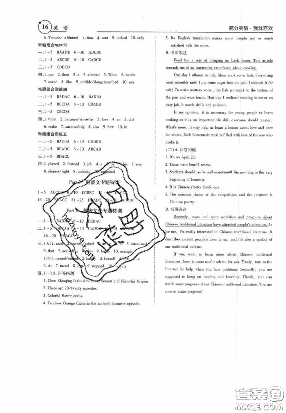 2020年廣東中考高分突破英語(yǔ)答案