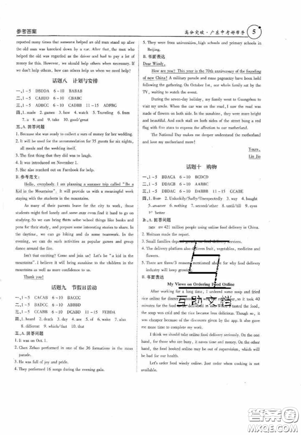 2020年廣東中考高分突破英語(yǔ)答案