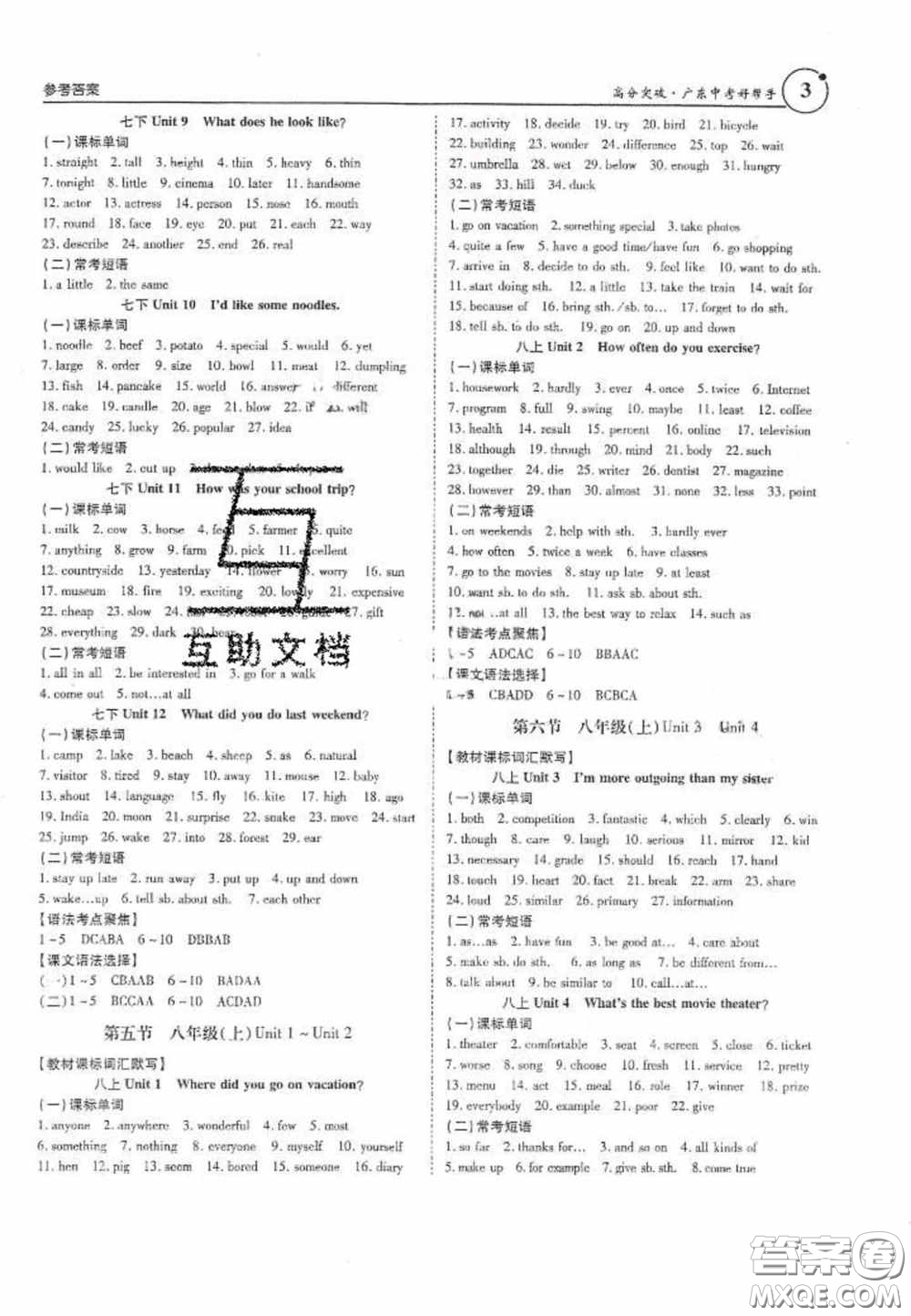 2020年廣東中考高分突破英語(yǔ)答案