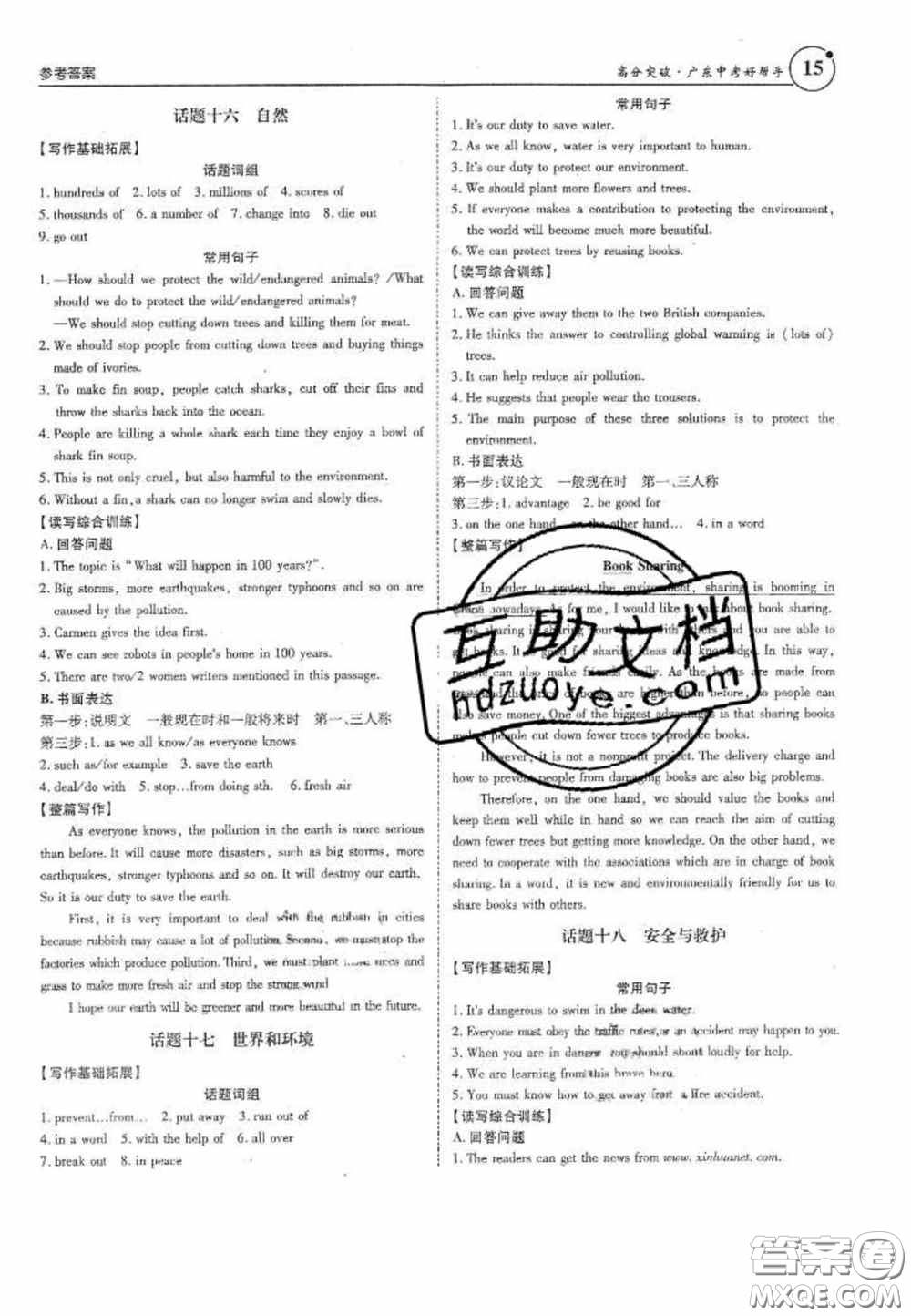 2020年廣東中考高分突破英語(yǔ)答案