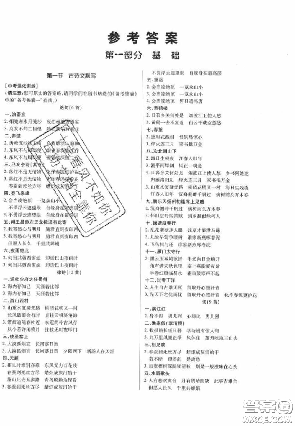 2020年廣東中考高分突破語文部編版答案