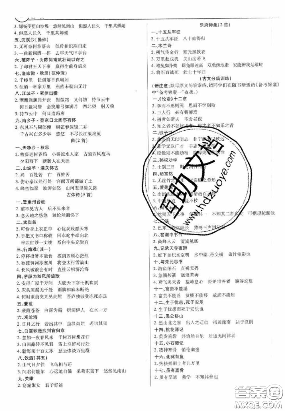 2020年廣東中考高分突破語文部編版答案