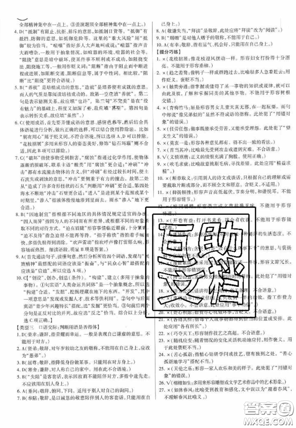 2020年廣東中考高分突破語文部編版答案