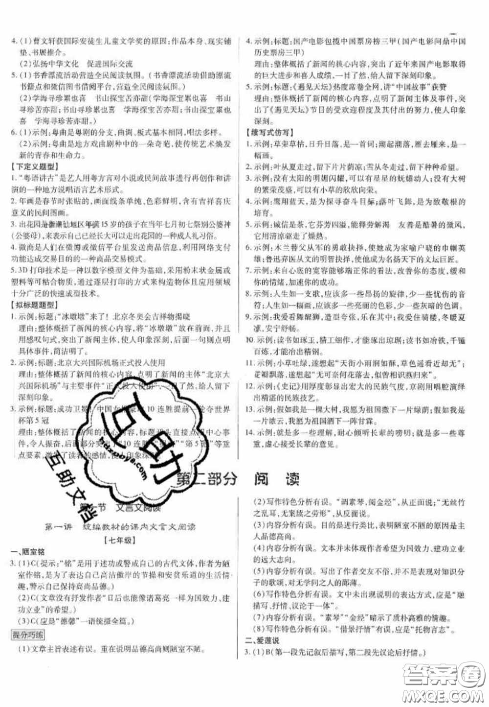 2020年廣東中考高分突破語文部編版答案