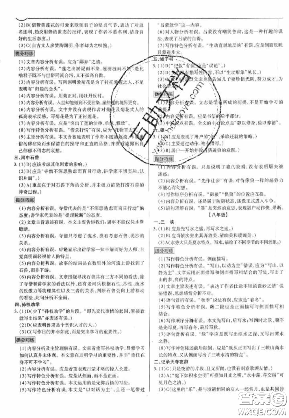 2020年廣東中考高分突破語文部編版答案