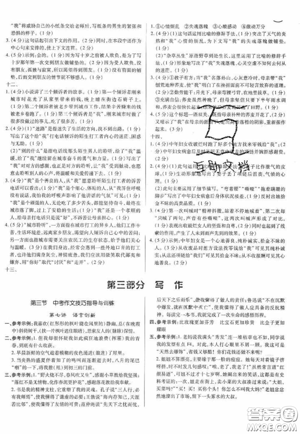 2020年廣東中考高分突破語文部編版答案