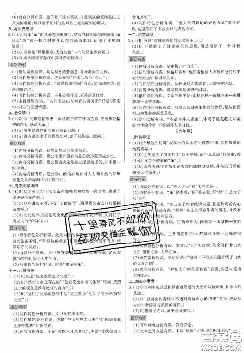 2020年廣東中考高分突破語文部編版答案