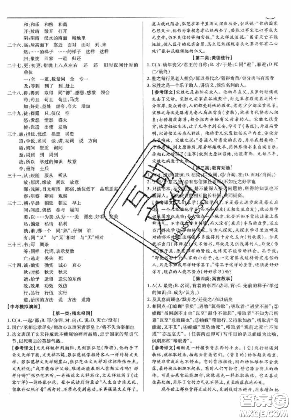 2020年廣東中考高分突破語文部編版答案