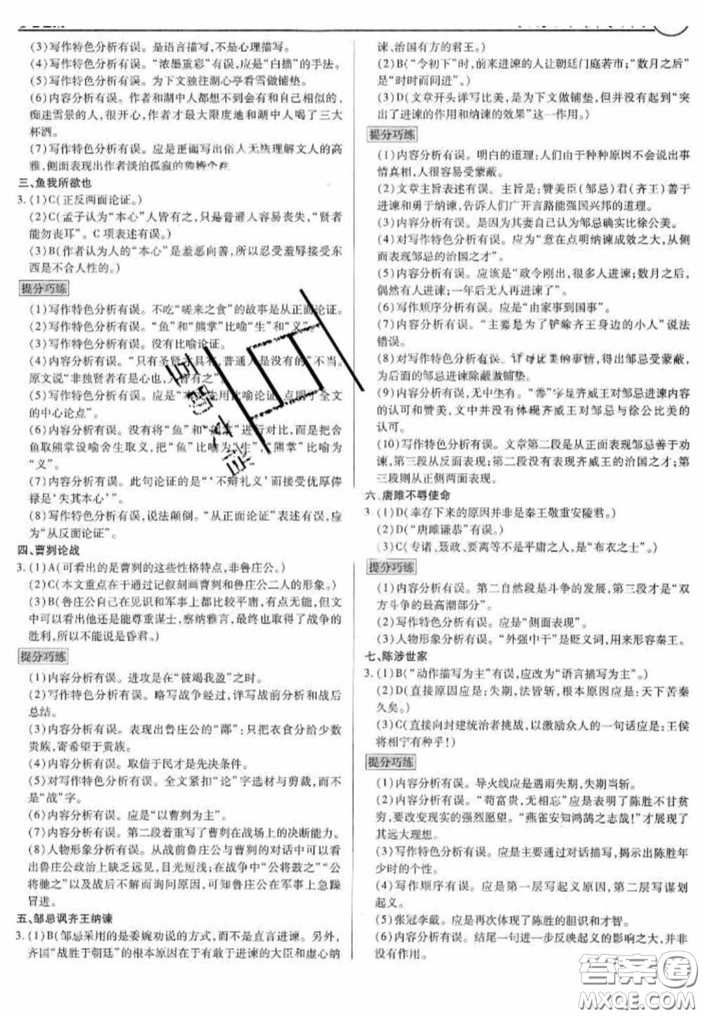 2020年廣東中考高分突破語文部編版答案