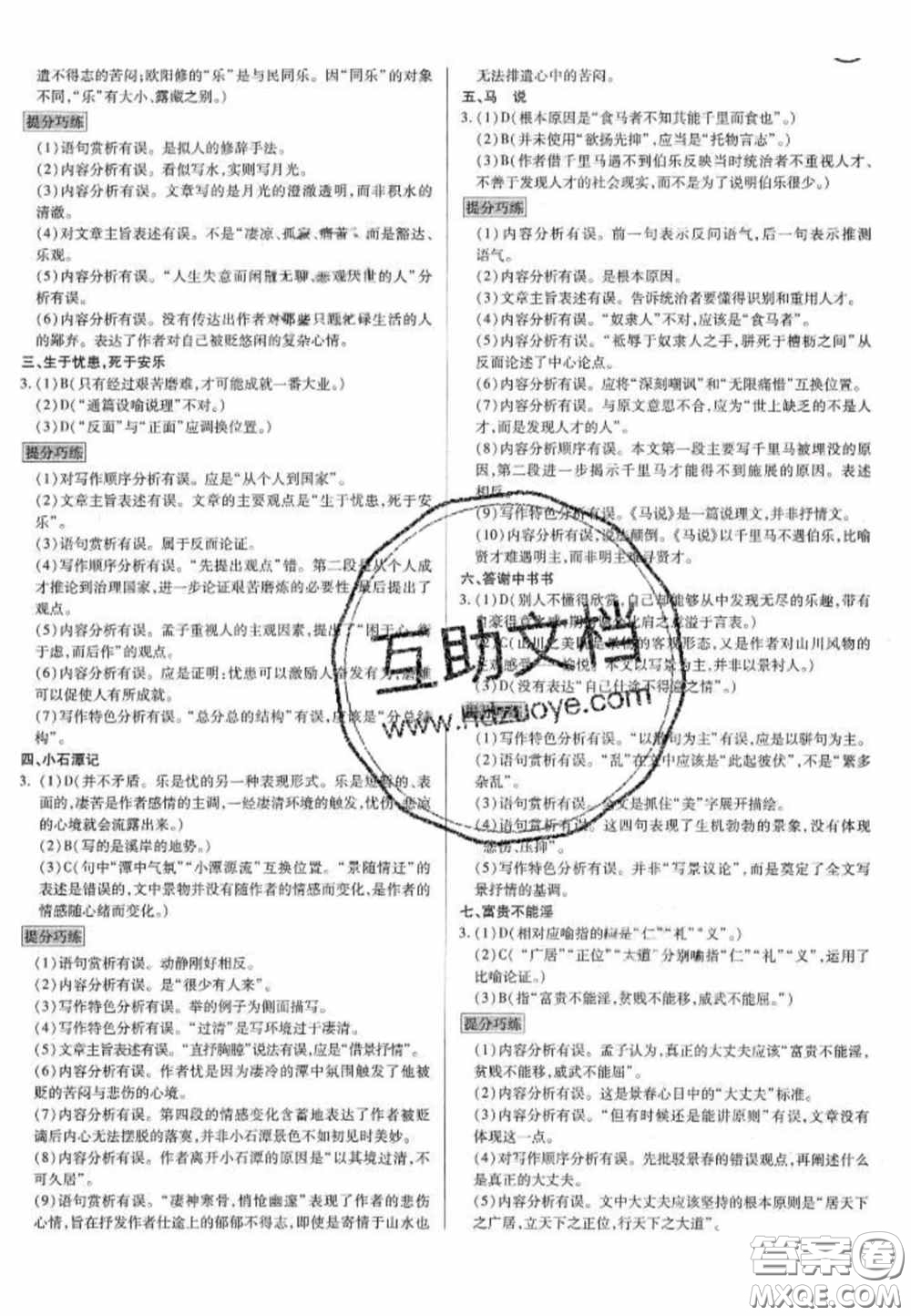 2020年廣東中考高分突破語文部編版答案