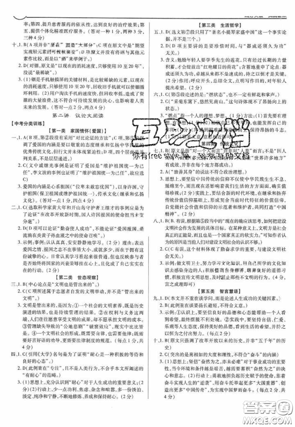 2020年廣東中考高分突破語文部編版答案