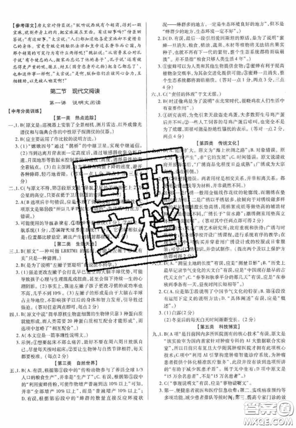 2020年廣東中考高分突破語文部編版答案