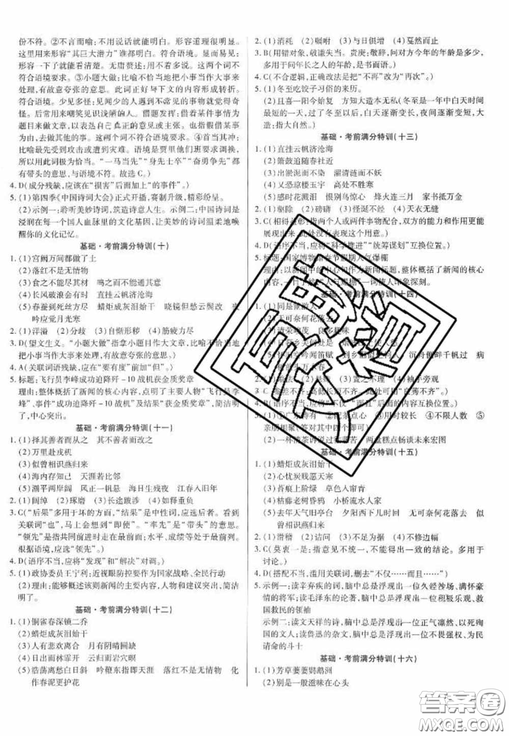 2020年廣東中考高分突破語文部編版答案