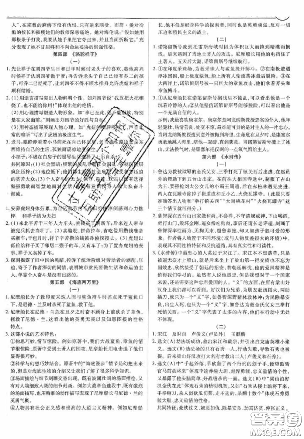 2020年廣東中考高分突破語文部編版答案