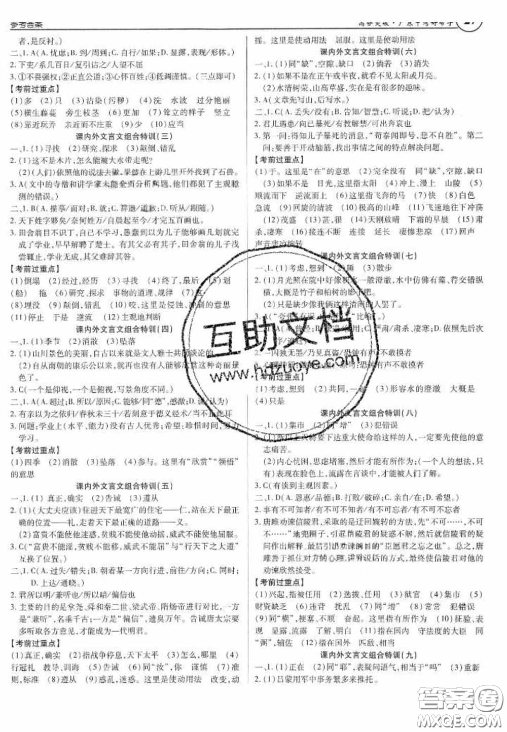 2020年廣東中考高分突破語文部編版答案