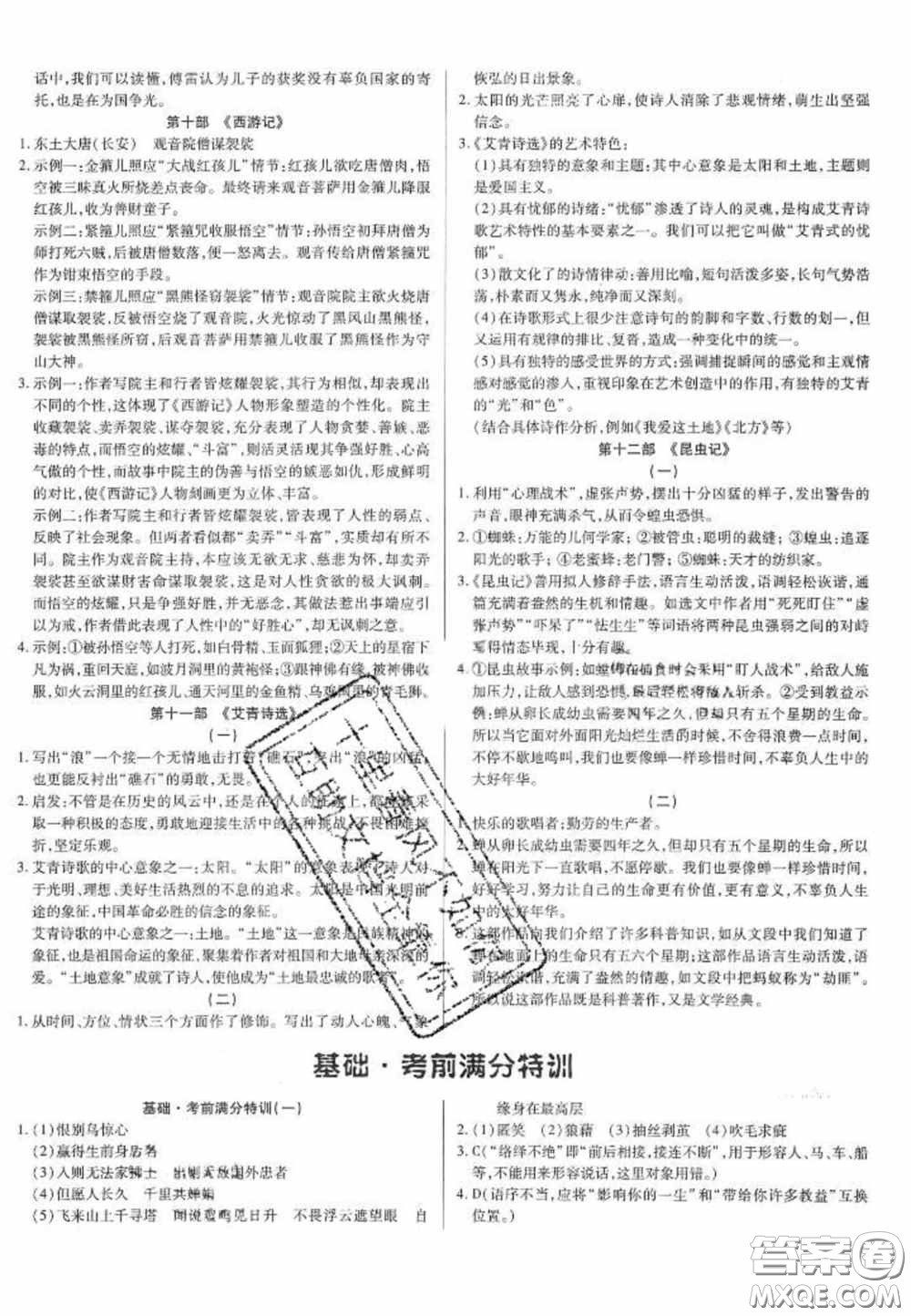 2020年廣東中考高分突破語文部編版答案