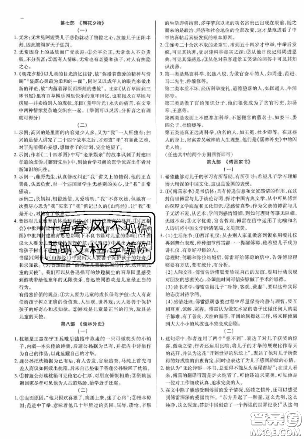 2020年廣東中考高分突破語文部編版答案