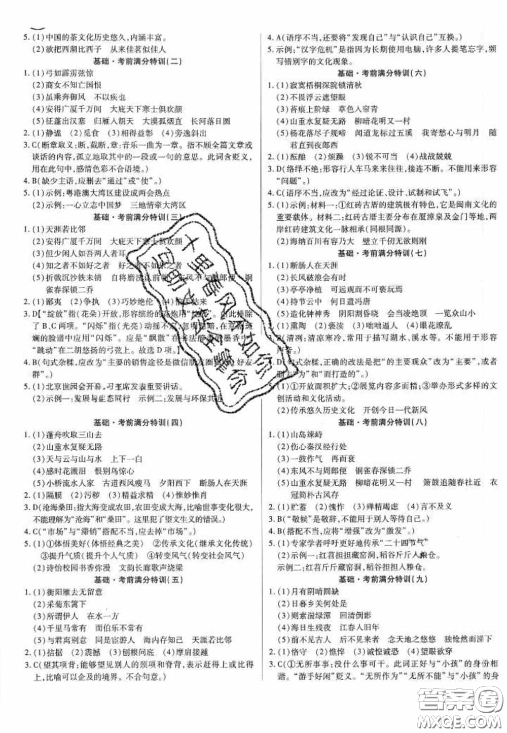 2020年廣東中考高分突破語文部編版答案