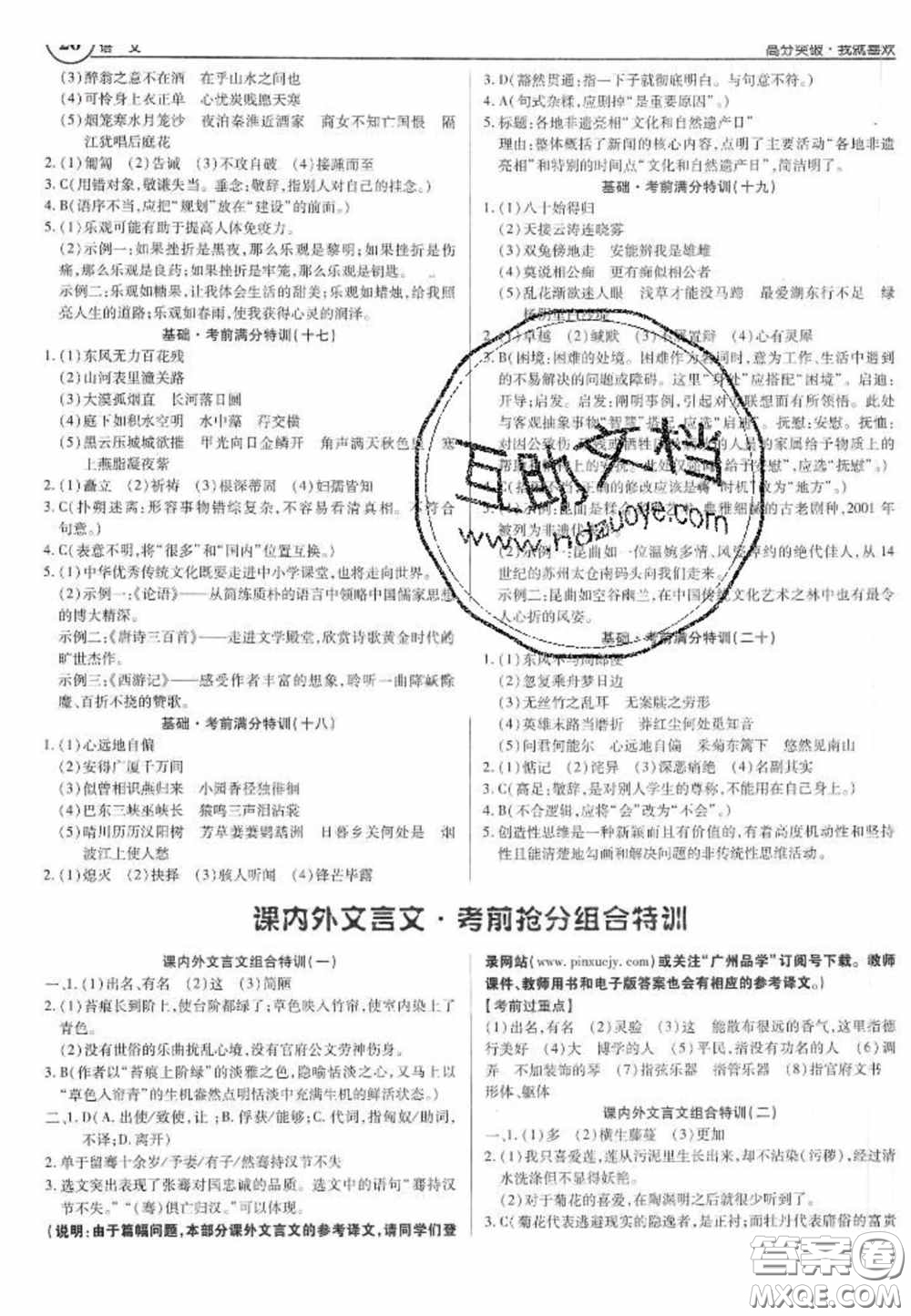 2020年廣東中考高分突破語文部編版答案