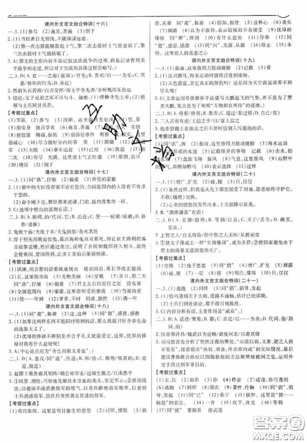 2020年廣東中考高分突破語文部編版答案