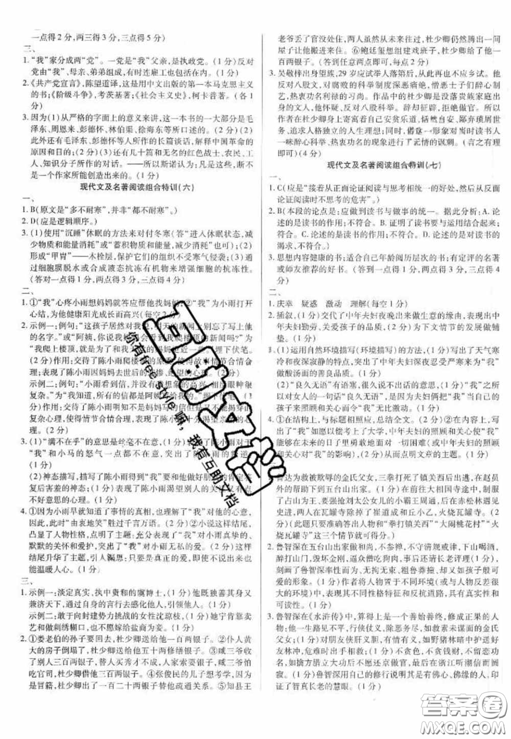 2020年廣東中考高分突破語文部編版答案