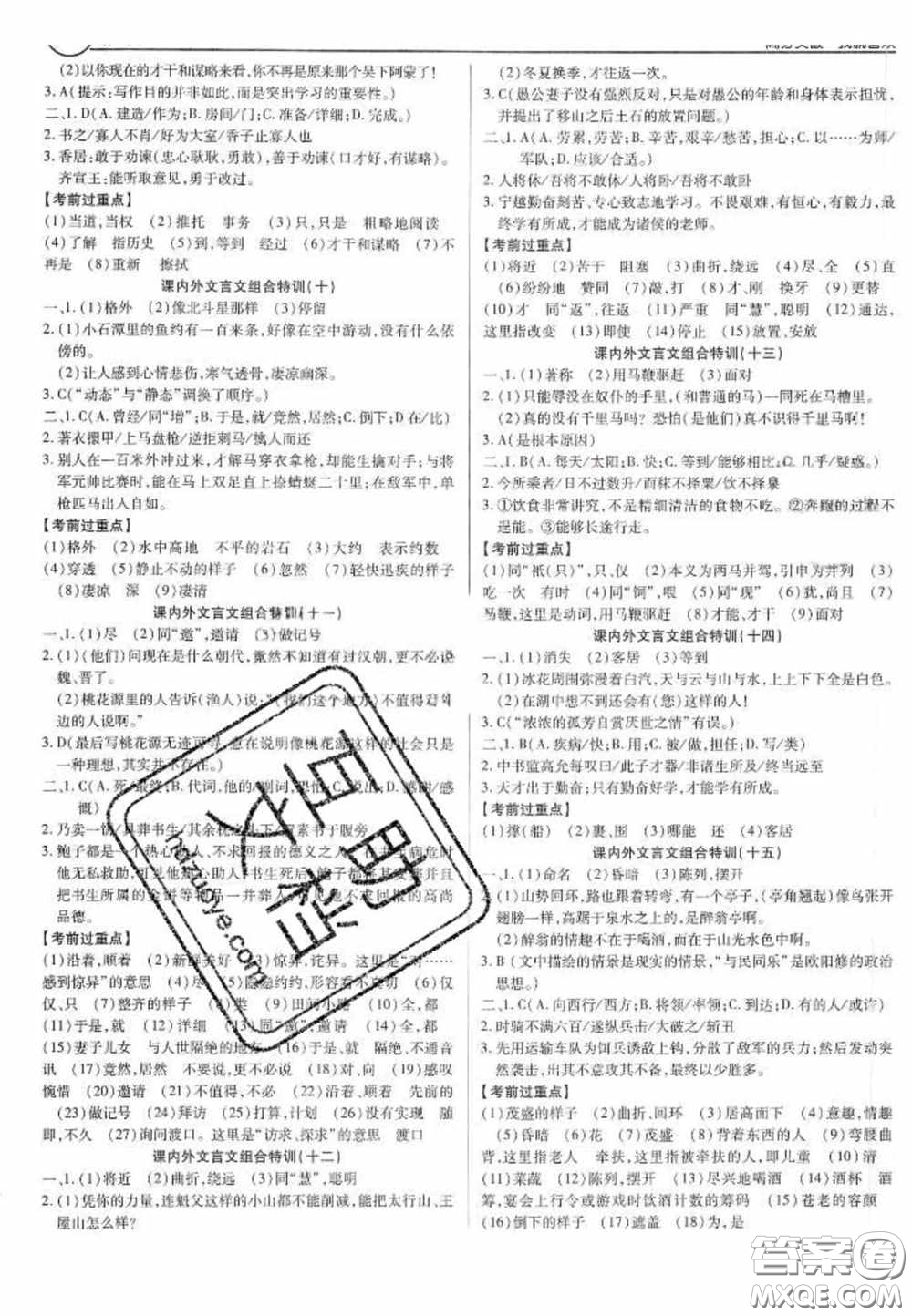 2020年廣東中考高分突破語文部編版答案