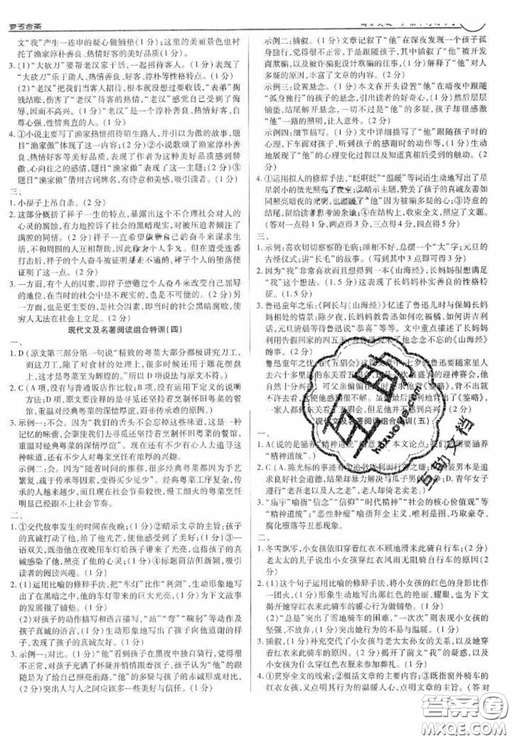 2020年廣東中考高分突破語文部編版答案