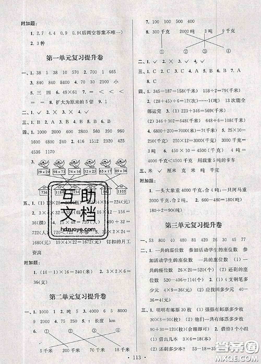 江蘇人民出版社2020春江蘇好卷三年級數(shù)學下冊江蘇版答案