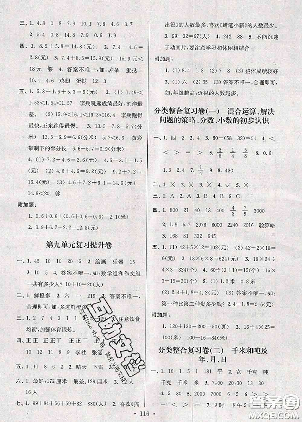 江蘇人民出版社2020春江蘇好卷三年級數(shù)學下冊江蘇版答案