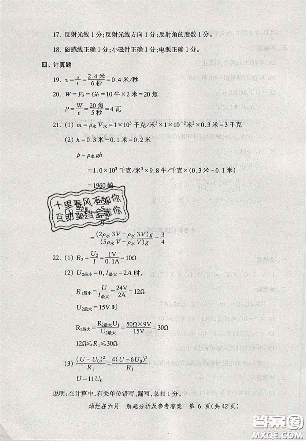 2020燦爛在六月物理答案