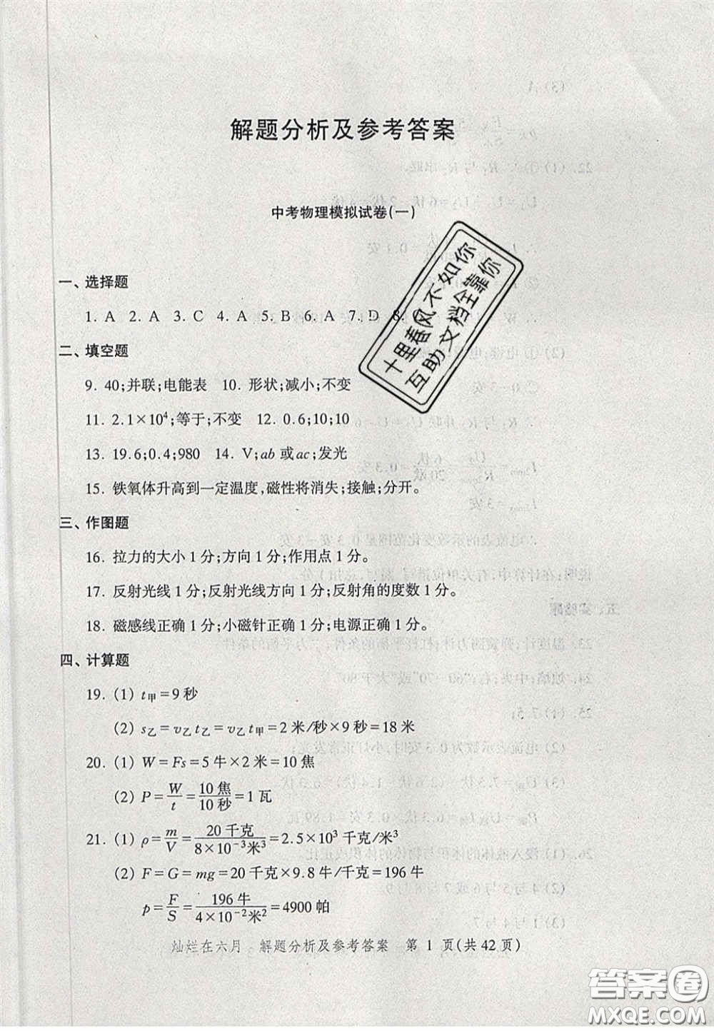 2020燦爛在六月物理答案