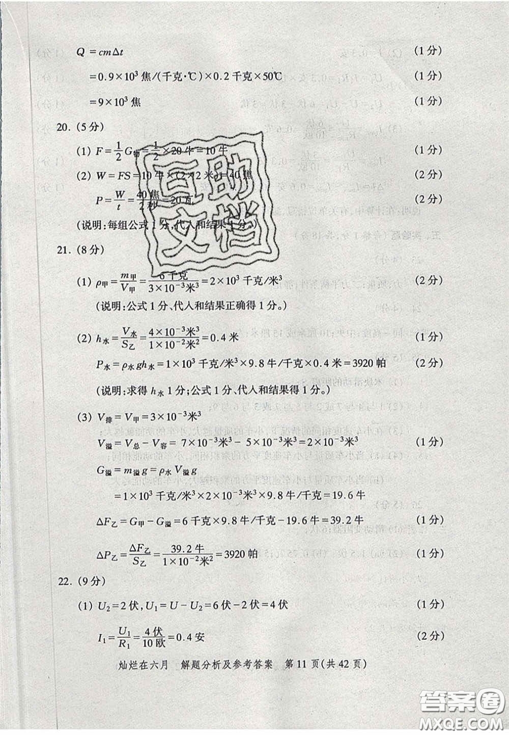 2020燦爛在六月物理答案