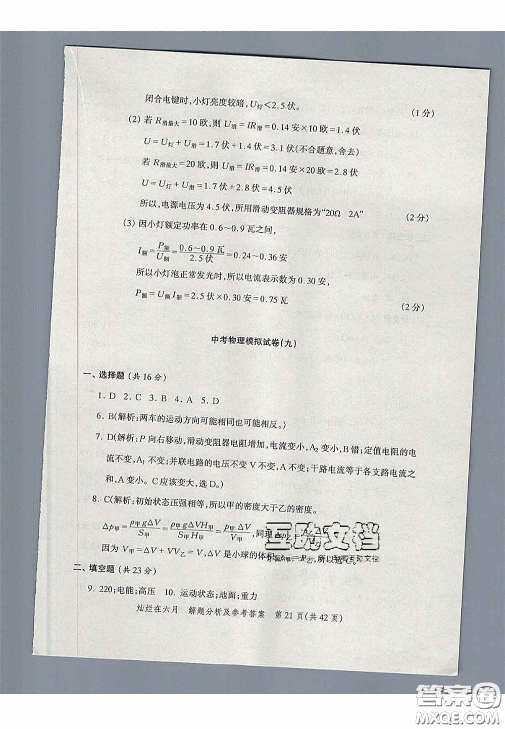 2020燦爛在六月物理答案