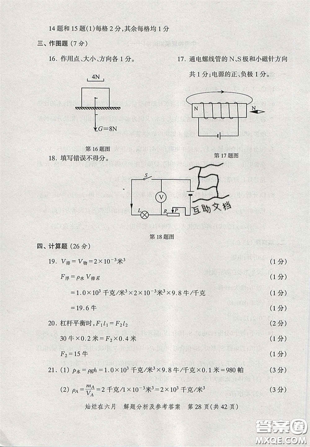 2020燦爛在六月物理答案