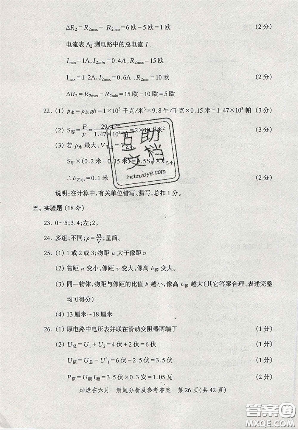 2020燦爛在六月物理答案