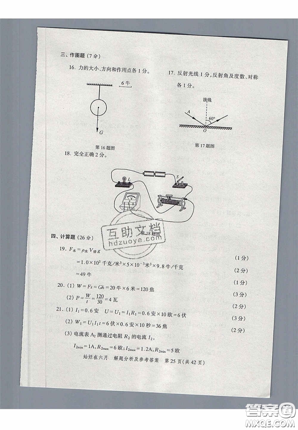 2020燦爛在六月物理答案