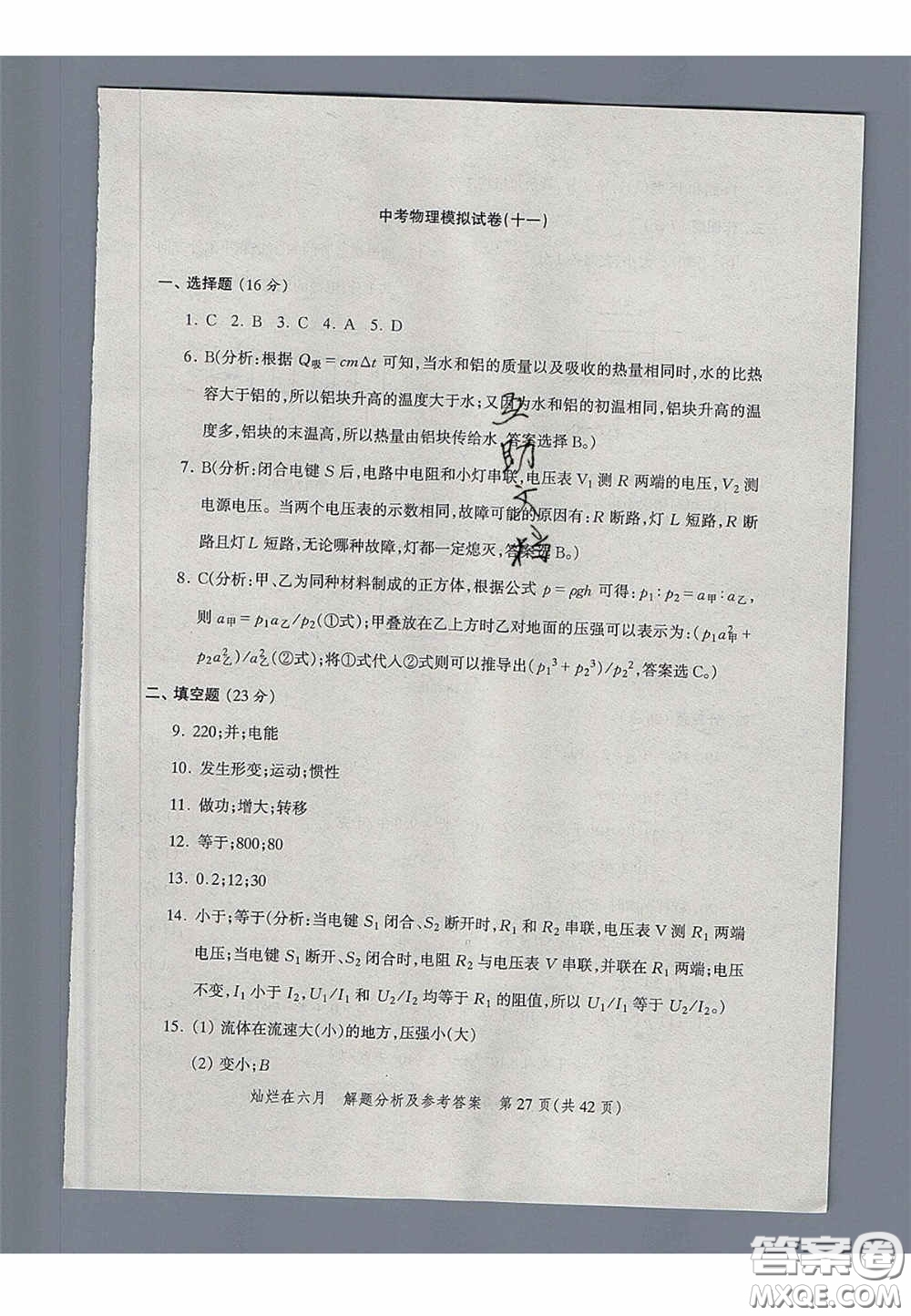 2020燦爛在六月物理答案