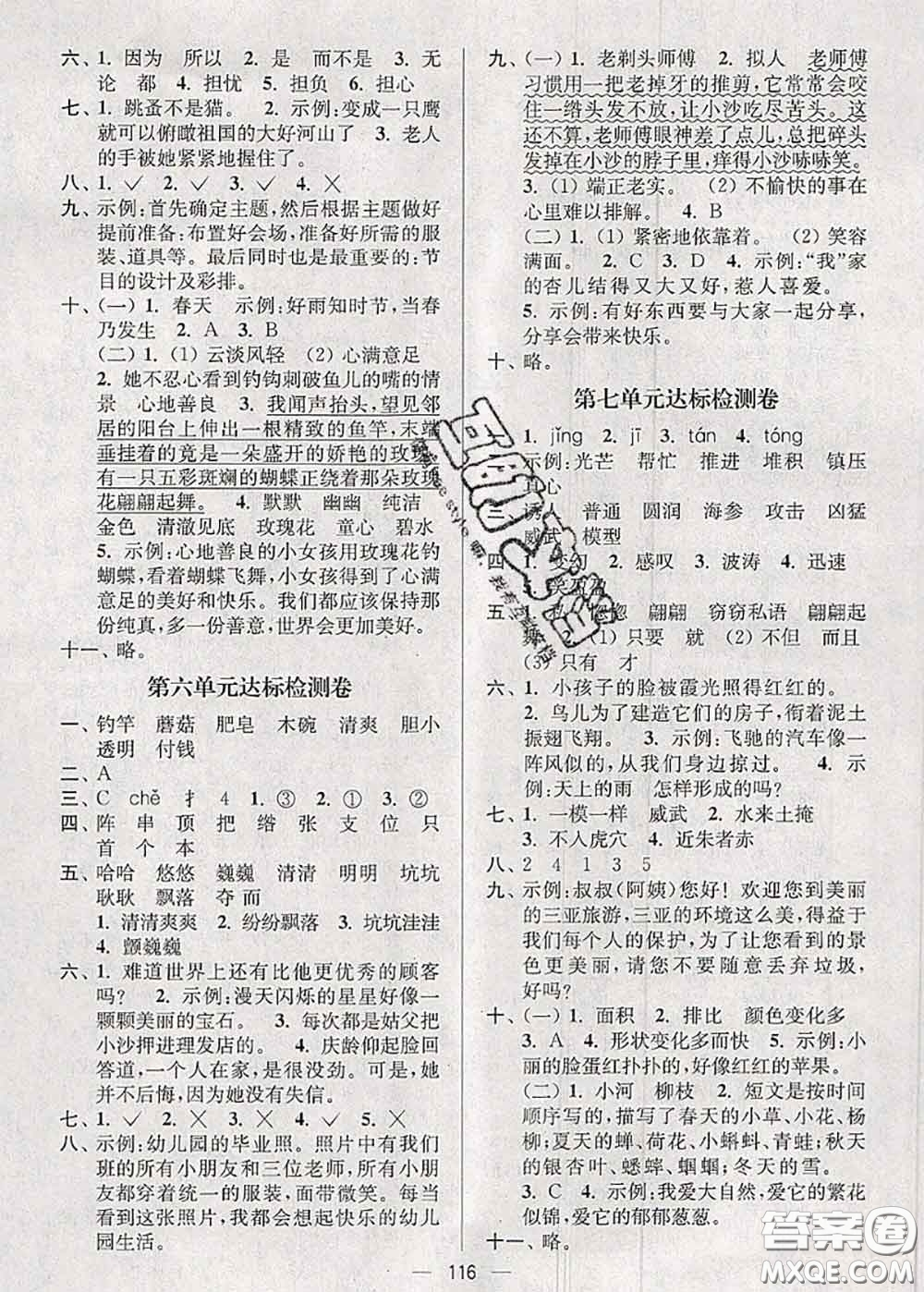 江蘇人民出版社2020春江蘇好卷三年級語文下冊人教版答案