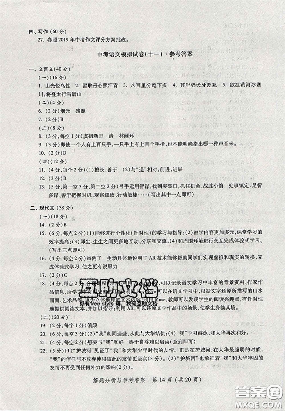 2020燦爛在六月語文答案