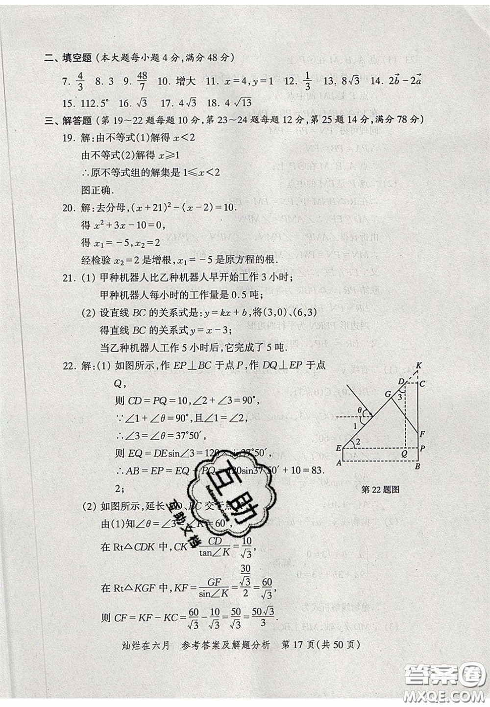 2020燦爛在六月數(shù)學(xué)答案