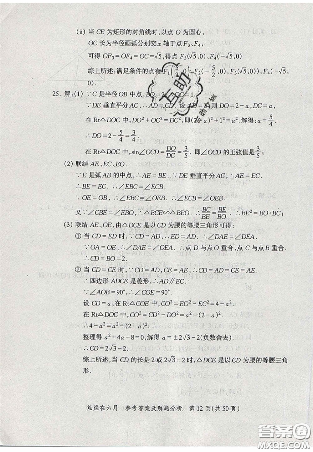 2020燦爛在六月數(shù)學(xué)答案