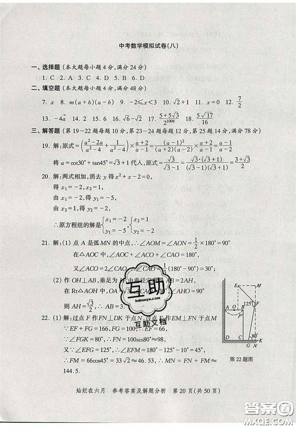 2020燦爛在六月數(shù)學(xué)答案