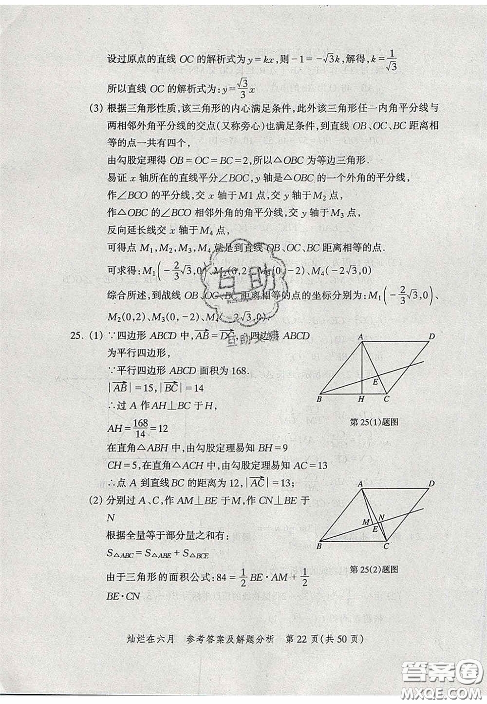 2020燦爛在六月數(shù)學(xué)答案