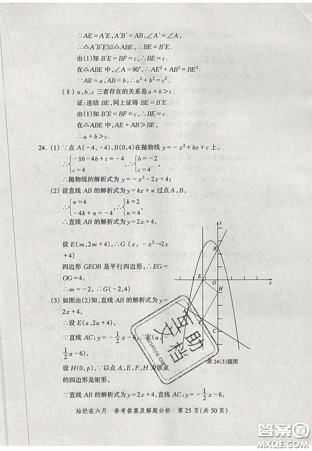 2020燦爛在六月數(shù)學(xué)答案