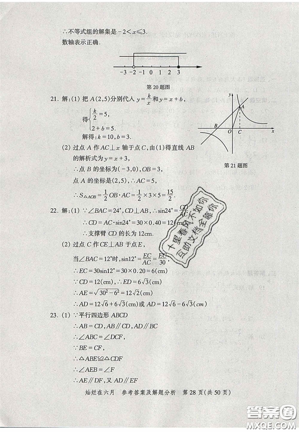 2020燦爛在六月數(shù)學(xué)答案