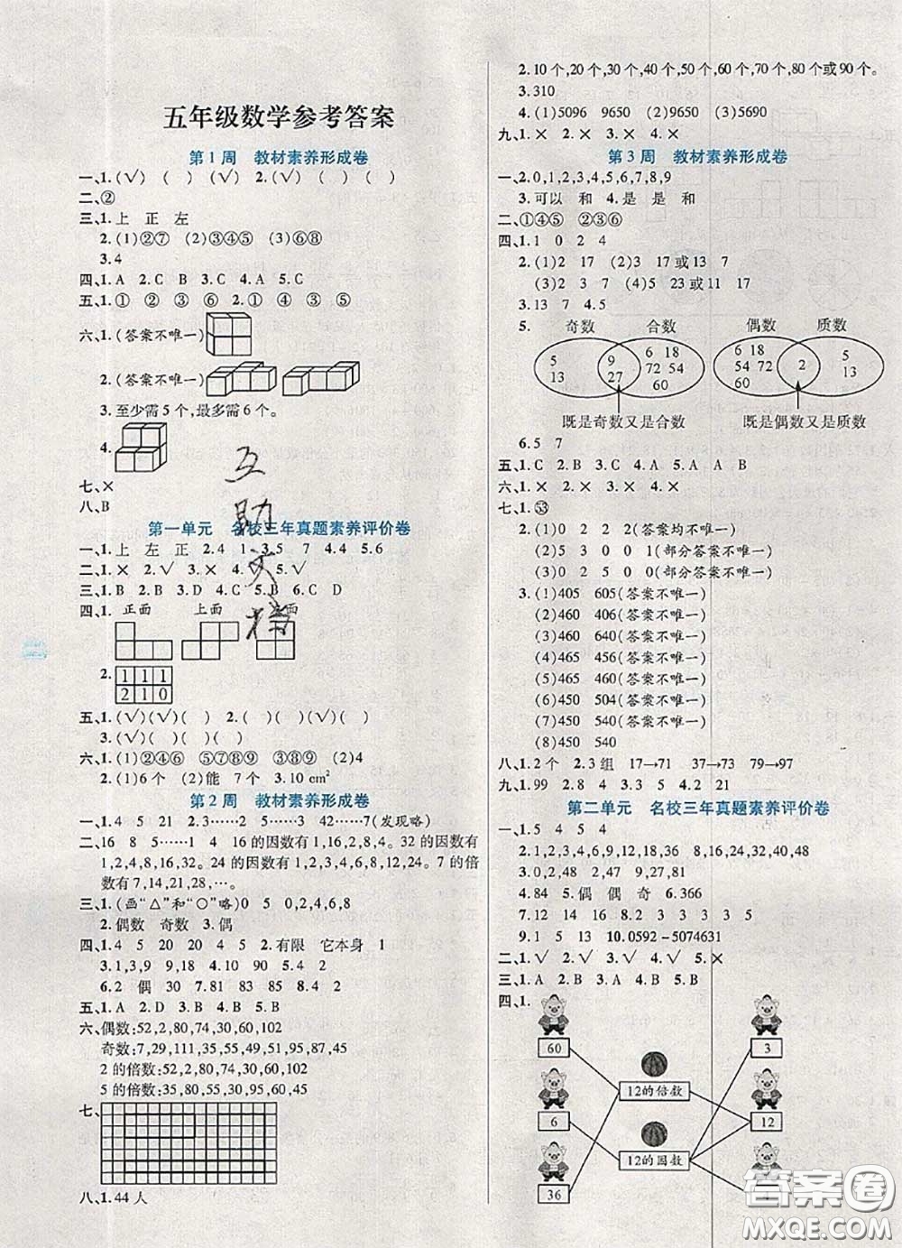 2020新版做對(duì)題核心素養(yǎng)卷五年級(jí)數(shù)學(xué)下冊(cè)人教版答案