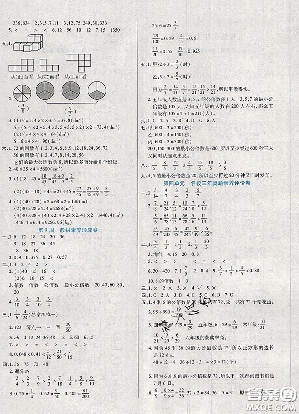 2020新版做對(duì)題核心素養(yǎng)卷五年級(jí)數(shù)學(xué)下冊(cè)人教版答案