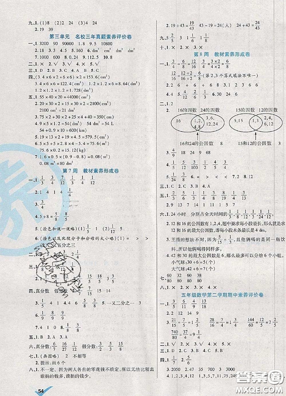 2020新版做對(duì)題核心素養(yǎng)卷五年級(jí)數(shù)學(xué)下冊(cè)人教版答案