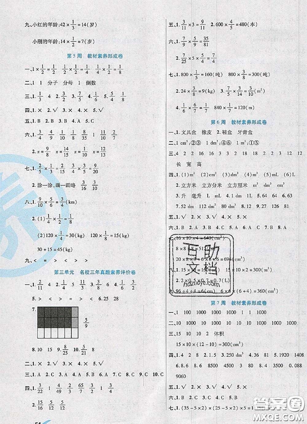 2020新版做對題核心素養(yǎng)卷五年級(jí)數(shù)學(xué)下冊北師版答案