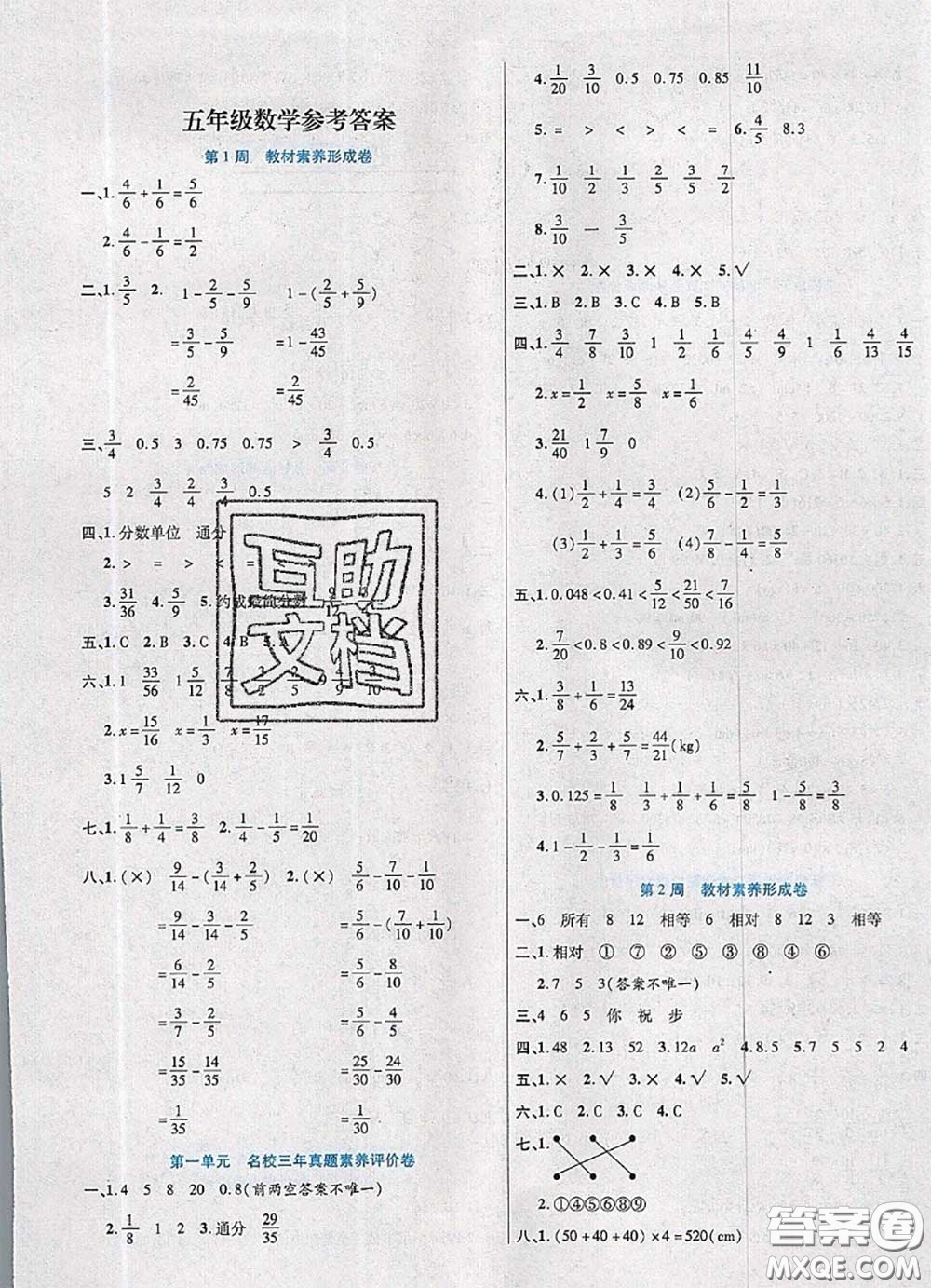 2020新版做對題核心素養(yǎng)卷五年級(jí)數(shù)學(xué)下冊北師版答案